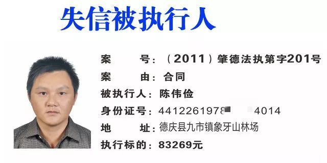 德庆又一批"老赖"被实名高清无码曝光 有人连2754元都不还