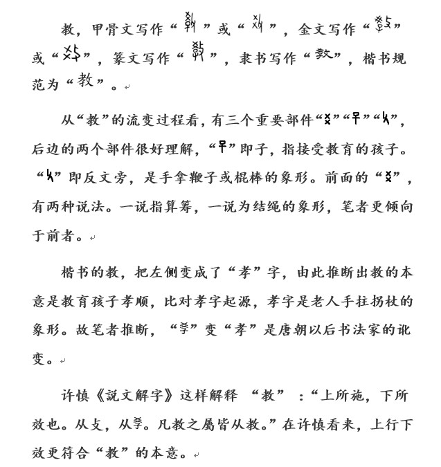 锐解汉字 之 教 兼评五莲教师事件