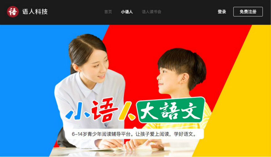 "大语文"赛道炙热,语人科技从下沉市场发力,阅读从孩子抓起