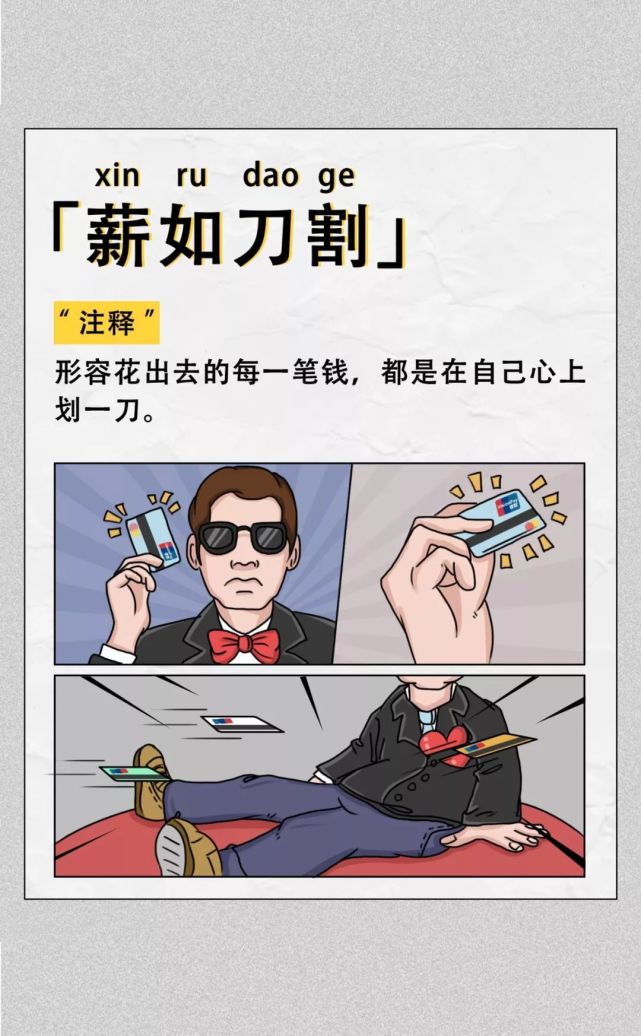 社畜青年花薪宝典把一分钱掰成两份花的乐趣