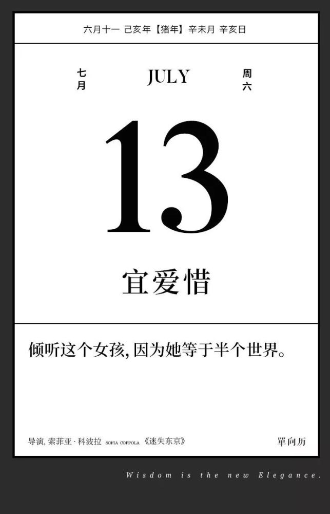 单向历 7 月13 日 宜爱惜