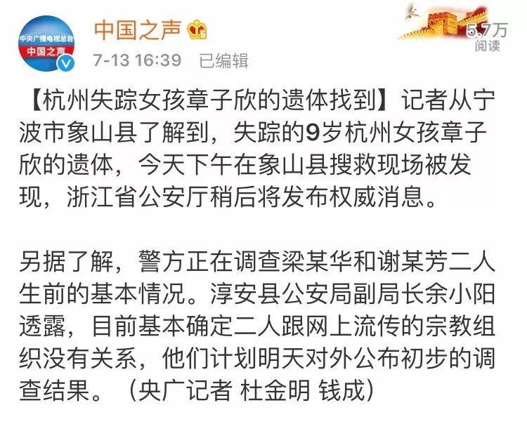 心碎!最新消息:杭州失踪女孩章子欣的遗体被发现