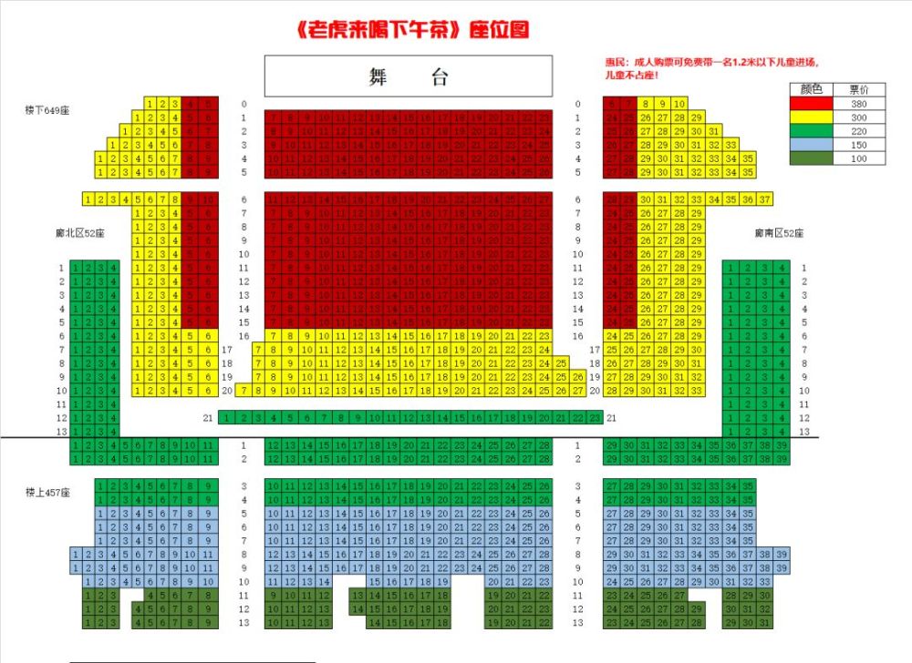 广州蓓蕾剧院座位图图片