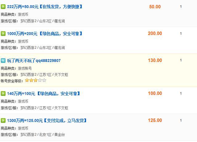 梦幻西游 三界一改 全民皆商的时代就要来了吧