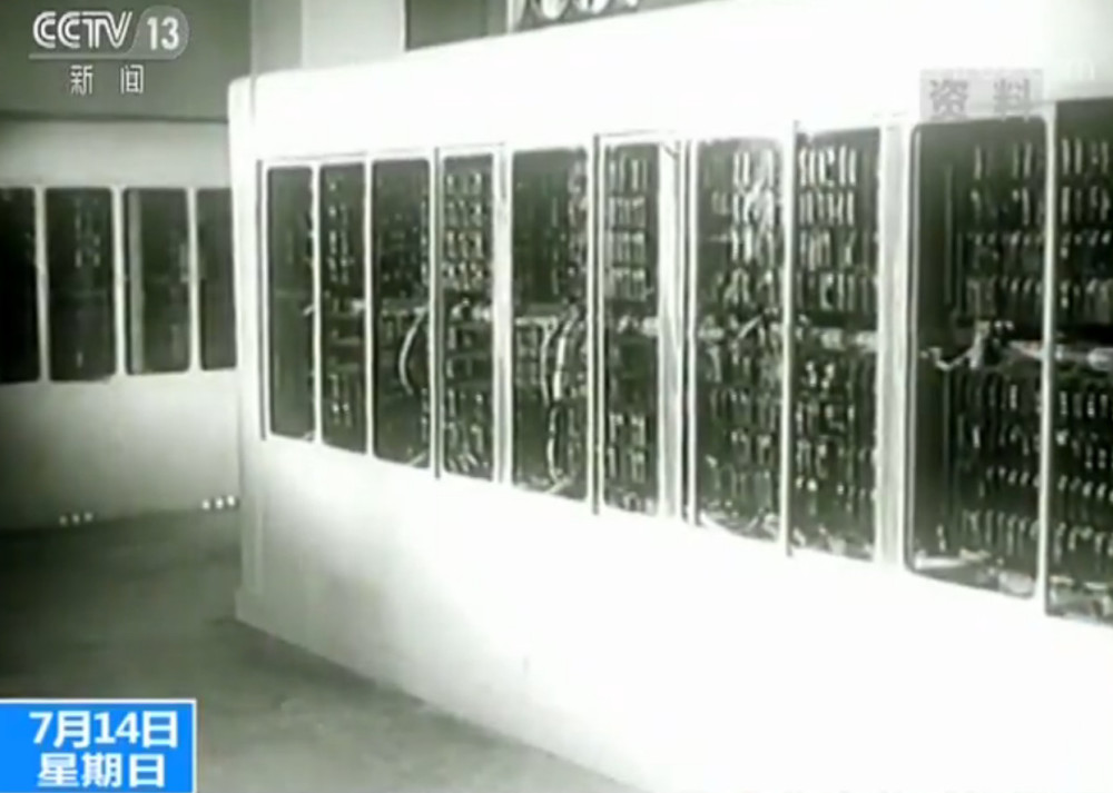 新中国的第一:第一部国产电子计算机