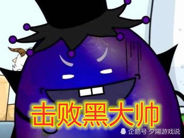 在刚刚进入古古怪界的时候,灰太狼直接放出了黑大帅,然后简直就是被