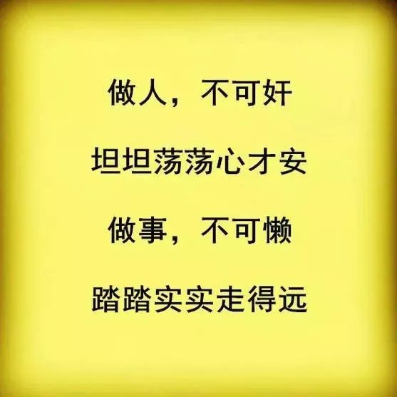 做个善良的人,踏实