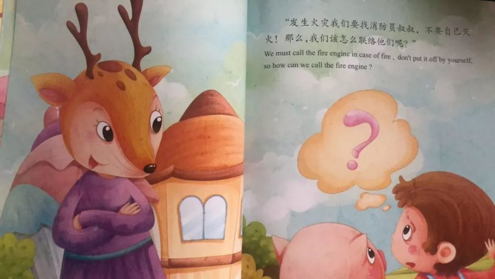军娃之家 绘本故事 发生火灾怎么办