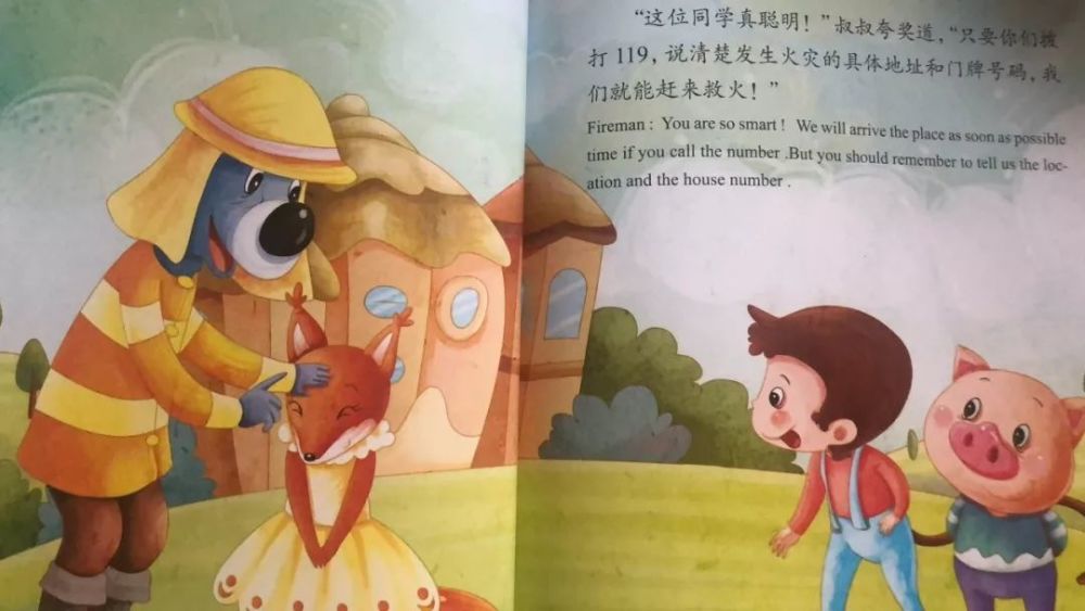 军娃之家 绘本故事 发生火灾怎么办