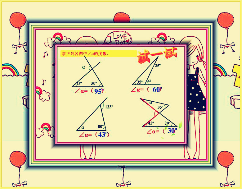 初中数学与三角形有关的角 掌握考点 明确考法 学会解题思路