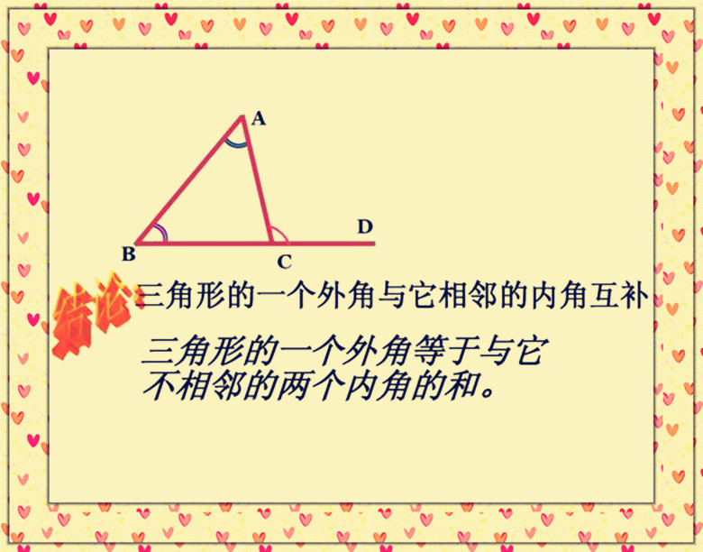 初中数学与三角形有关的角 掌握考点 明确考法 学会解题思路