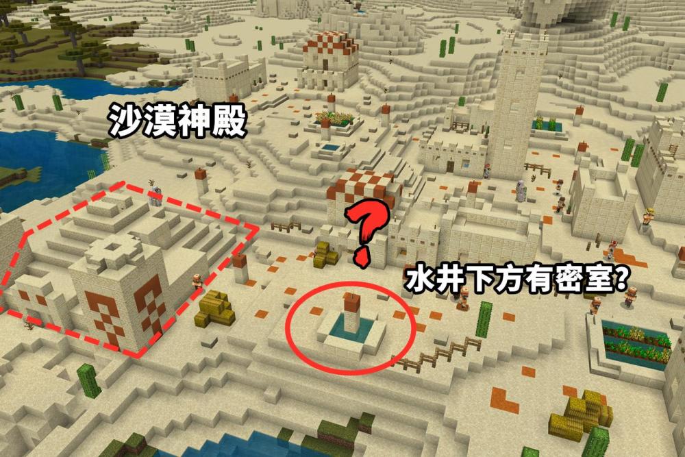 一,沙漠神殿村庄