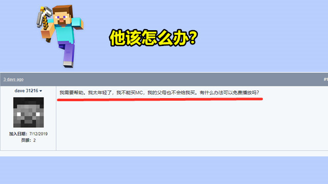 玩家提问 无力购买 我的世界 我该怎么办