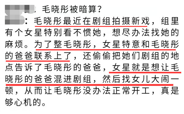 毛晓彤被暗算 女演员联系毛晓彤爸爸闹事 阻止她正常拍戏