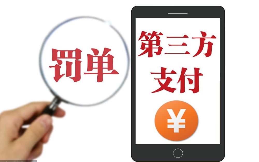 环迅支付收业内最大罚单:被罚没近六千万,二股东曾抛股权