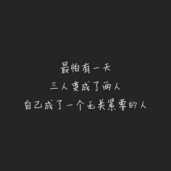 一个人如果在一段关系中被忽视久了,他的心肯定是会凉的.