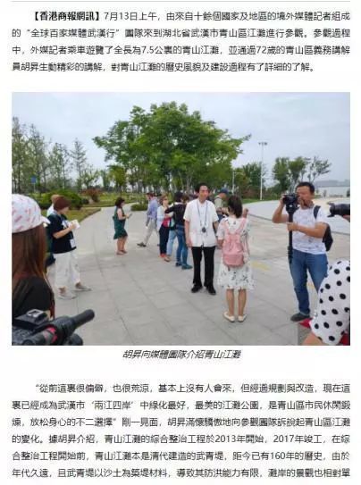 好骄傲 家境外媒体到访青山 纷纷夸赞 颜值实力 并存
