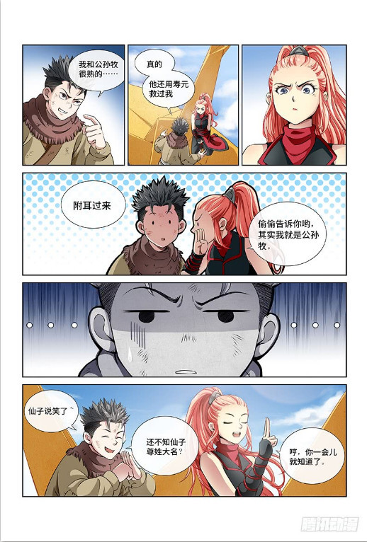 我是大神仙想见公孙牧这么难吗他是有多厉害啊