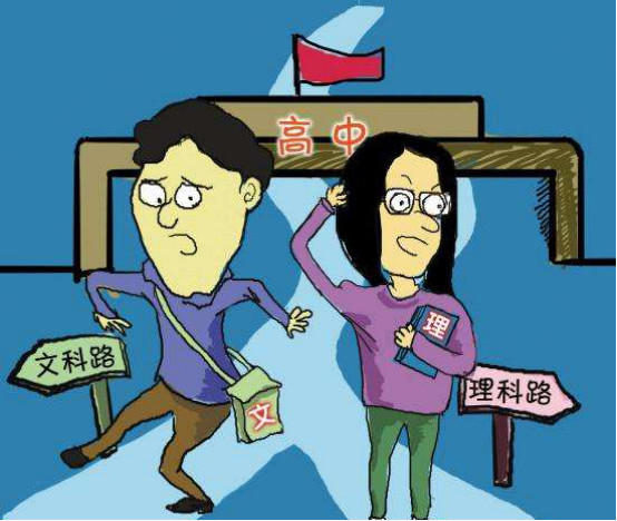 高二分 文科 和 理科 如何选择