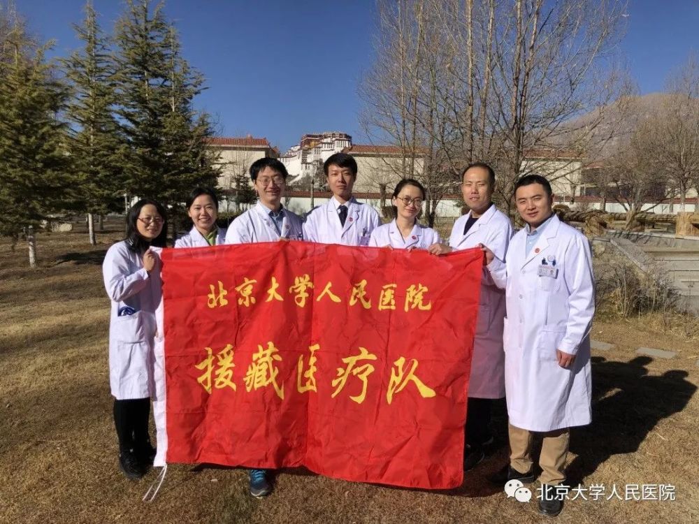 帮扶接力北京大学人民医院第四五批组团式援藏医疗队会师