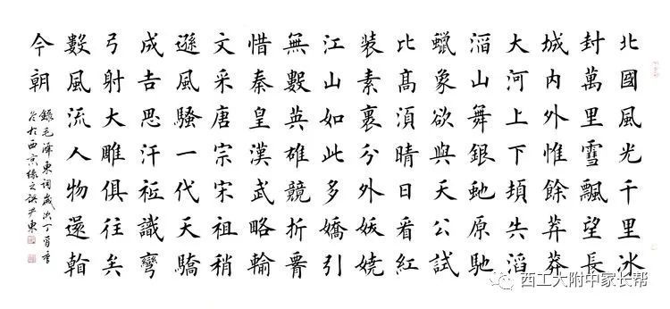 田英章|田英章西安书院西工大部秋季团报