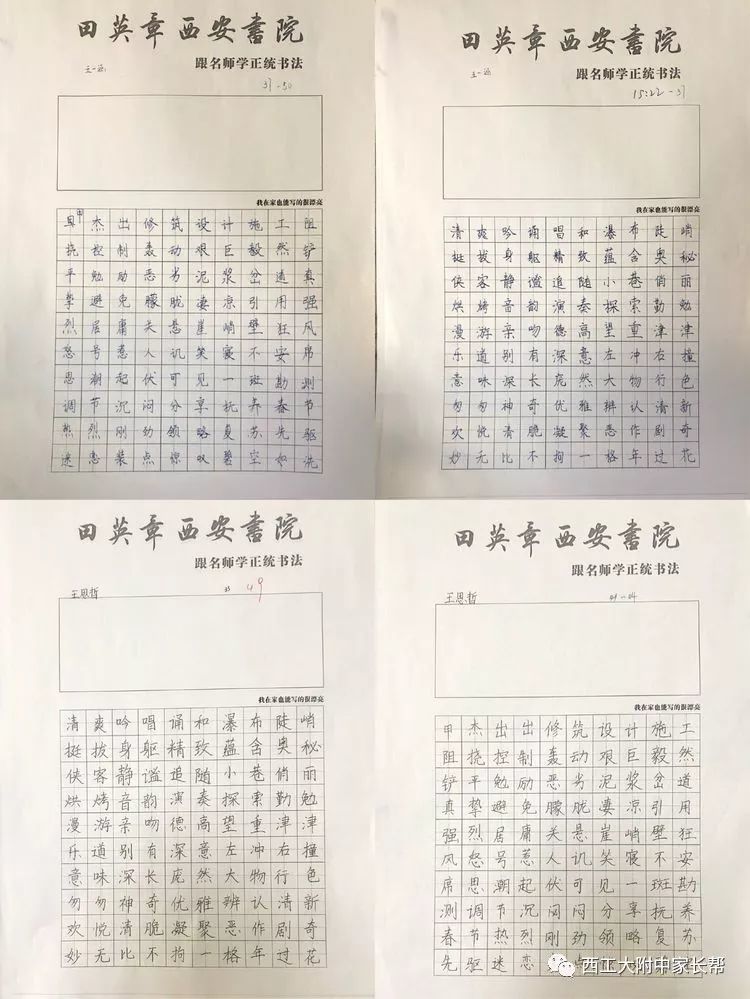 田英章|田英章西安书院西工大部秋季团报