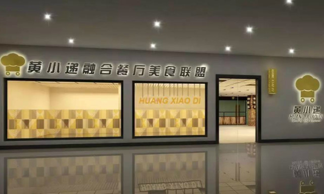 餐饮运营服务商黄小递完成近亿元a轮融资