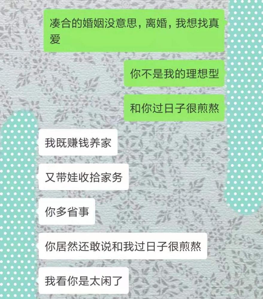 老公说老婆不是自己的理想型,和老婆过日子很煎熬,听到这种话,老婆很