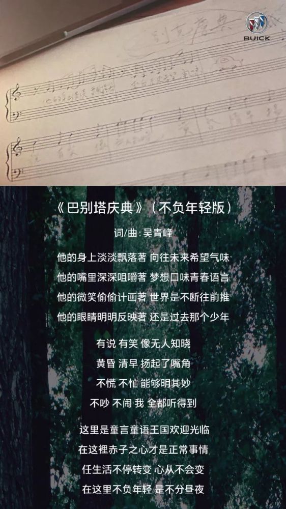 吴青峰为别克新车写了一段文案 文艺又走心