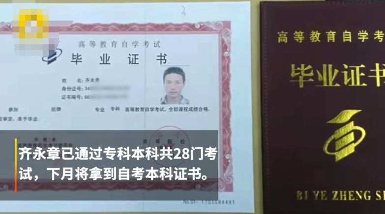 大学保安通过专本科28门考试 下月拿自考本科证书 现准备考研