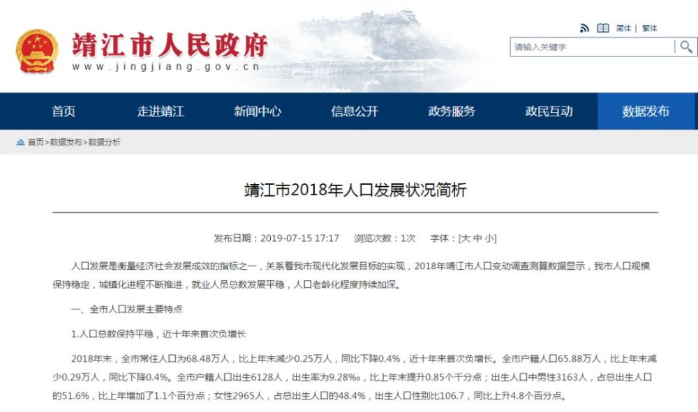 意外!靖江人口近十年来首次出现负增长,房价还