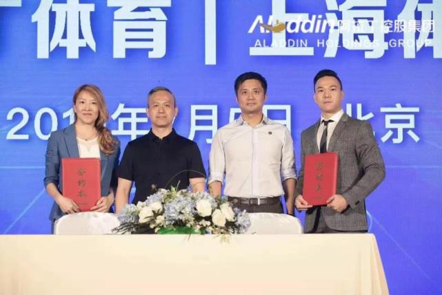 上海体适能与阿拉丁控股集团达成战略