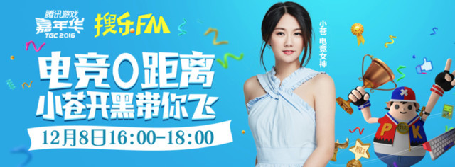 TGC腾讯游戏嘉年华亮点前瞻 快来一起搜Fun!