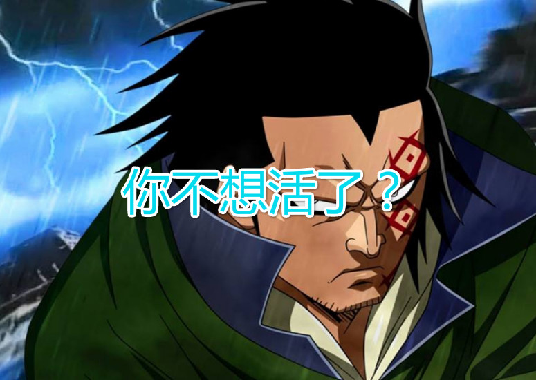 海贼王 龙带领路飞参观革命军 路飞一语惹龙生气 你不想活了