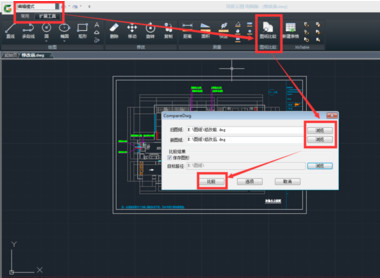 设计师改稿神器 Cad图纸比较功能的使用方法