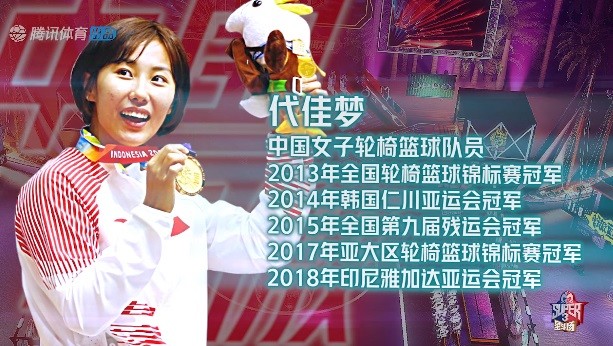 而代佳梦和陈雪静,就是中国轮椅女篮的优秀代表!