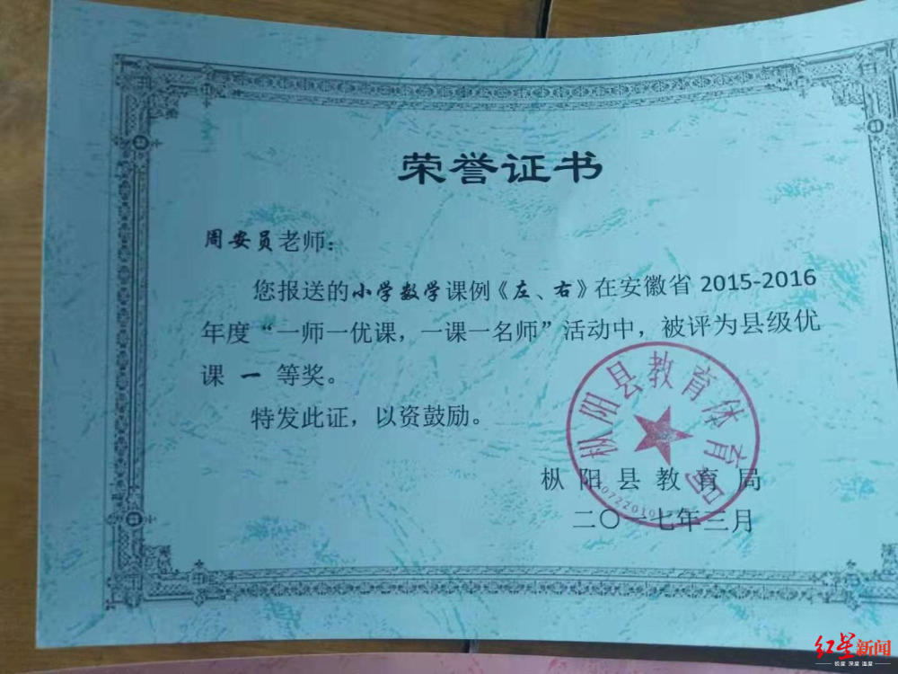 安徽失联教师遗体找到 家属：他上个月曾被学生家长扇耳光