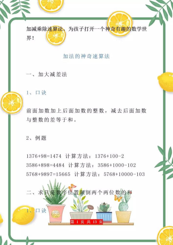 小学数学 加减乘除速算法 口诀例题全给你 计算题一分不扣 腾讯新闻