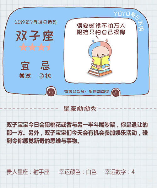 7 18日运 部分星座财运天降 部分星座诸事不顺