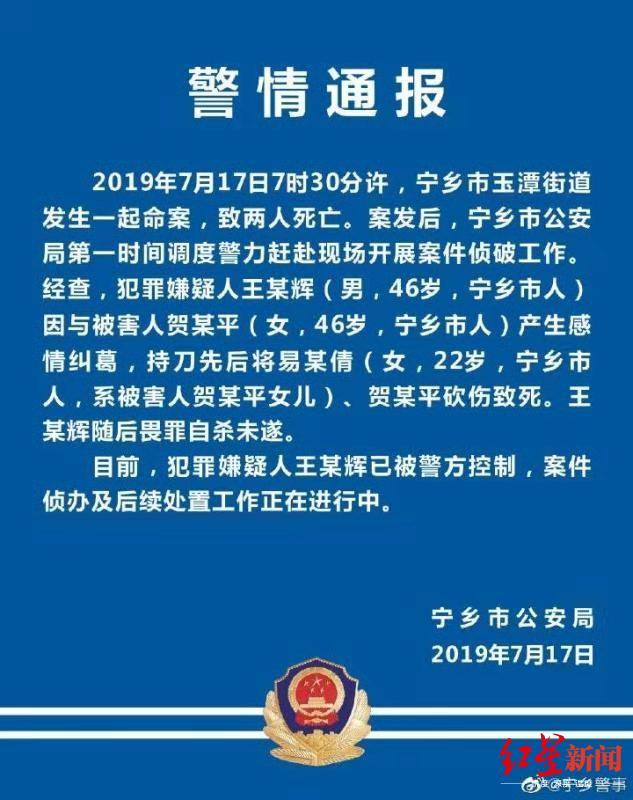 警方通报：因感情纠葛 湖南男子当街杀害一对母女后自杀未遂