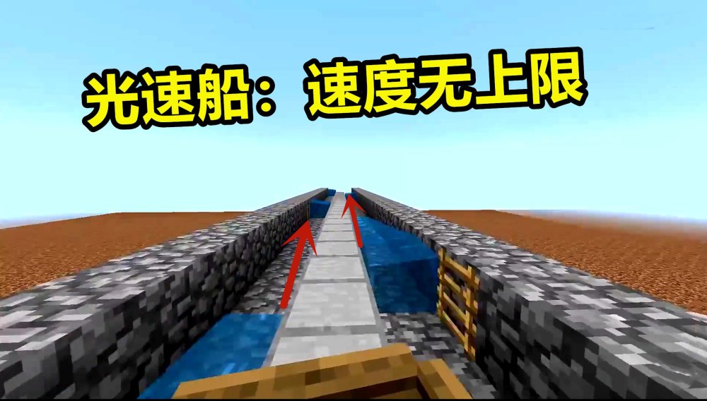 我的世界 最快的交通工具是啥 三大 超传 黑科技 闻所未闻