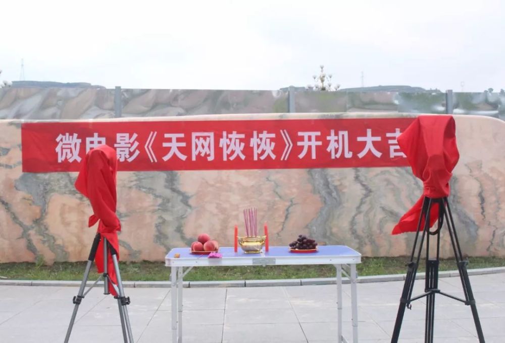 新城杜正新的公司主拍电影《天网恢恢》开机了