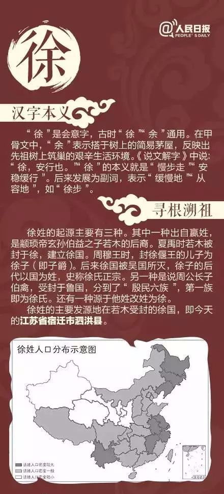 中国姓氏分布图出炉看看自己的根在哪里