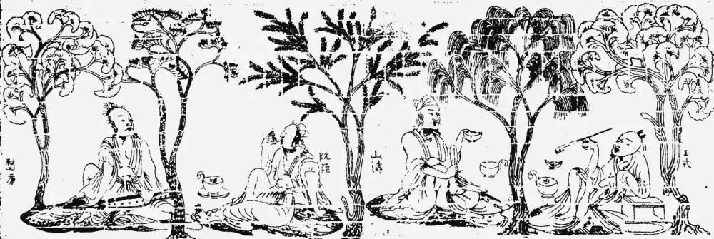 竹林七贤砖画1600年前的追星将偶像与自己p在一起