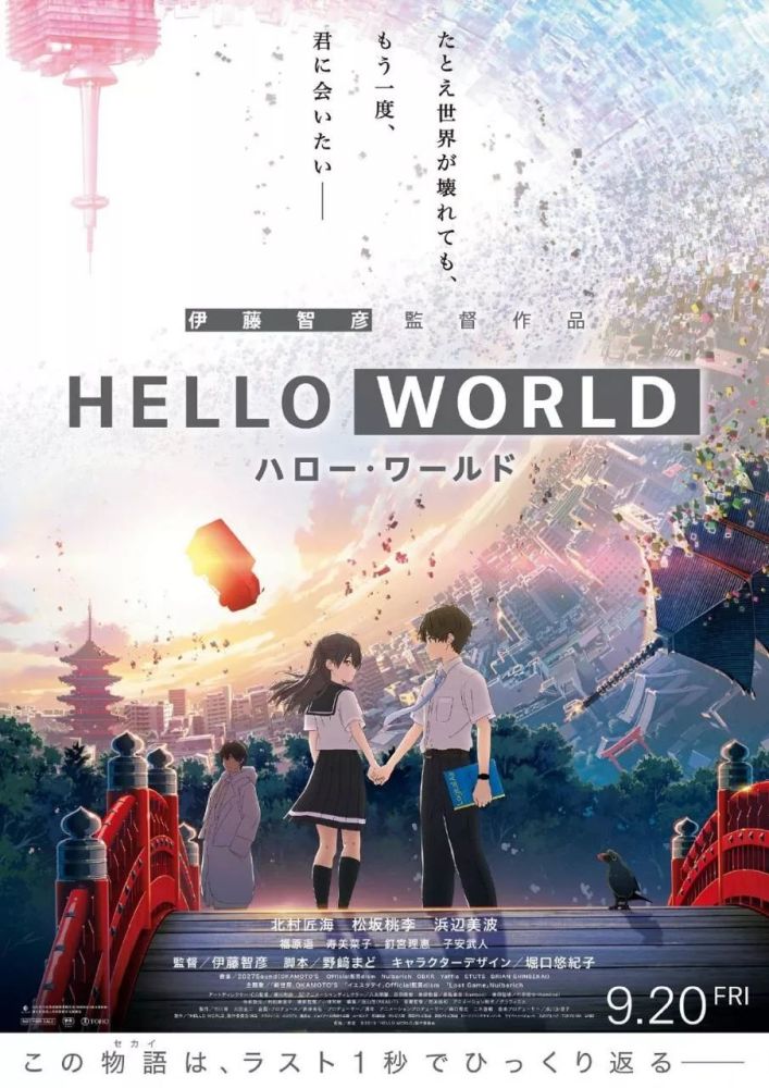 原创动画电影 Hello World 公开正式预告9月日上映