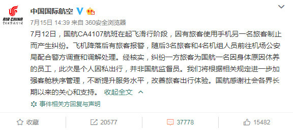 大闹机舱女子否认是局长妻子传言，她到底是谁？