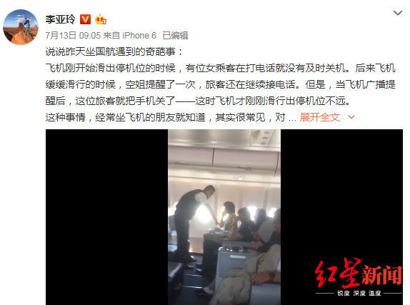 大闹机舱女子否认是局长妻子传言，她到底是谁？