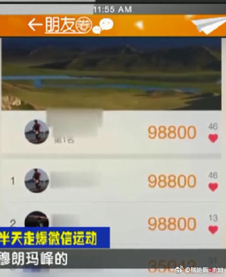 走98800步遭质疑是什么情况?怎么一回事?终于真相了,原来是这样! 