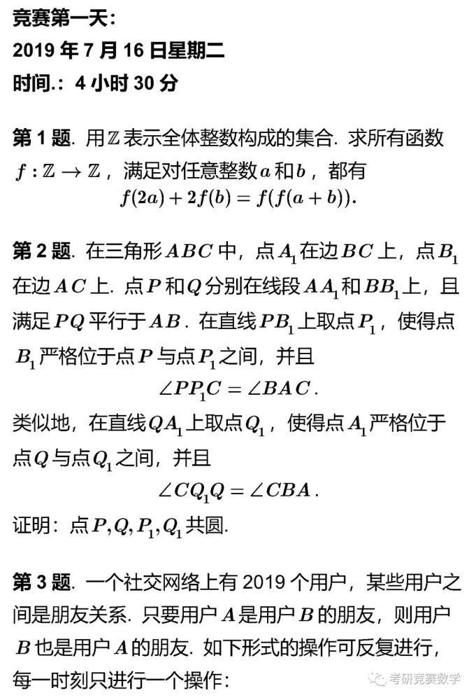 第60届imo国际数学奥林匹克竞赛试题及竞赛简介