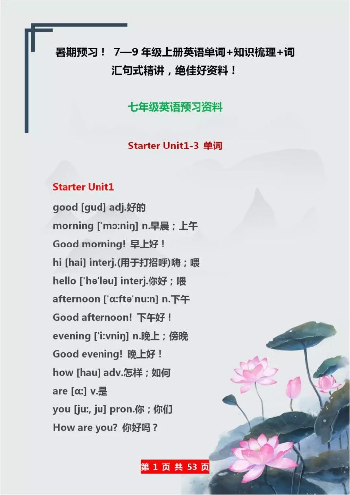 初中英语 7 9年级上册单词 知识梳理 句式精讲 暑期提升专用